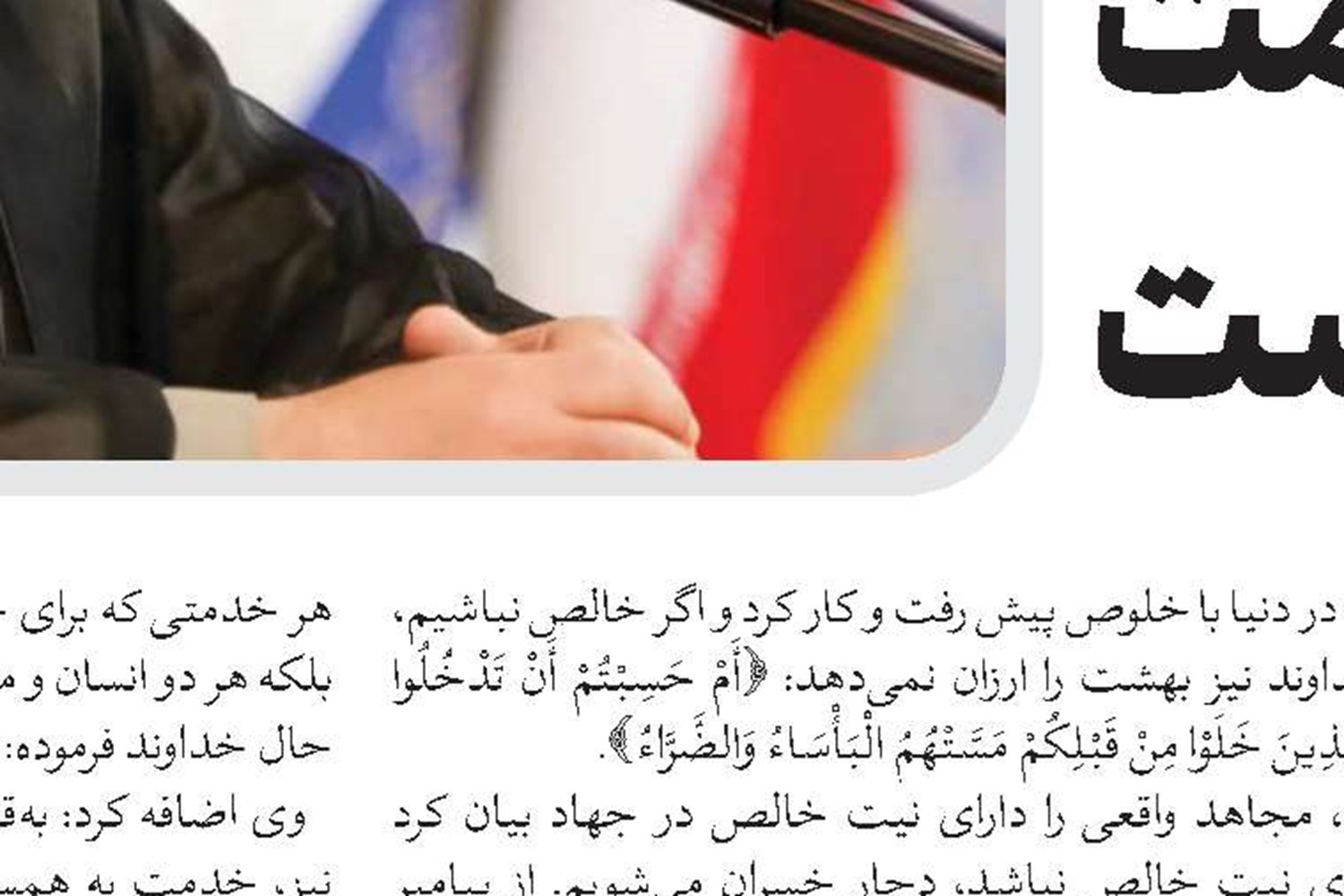 رو‌نمایی از ویژه‌نامه «خادم‌الثقلین» هفته‌نامه افق حوزه