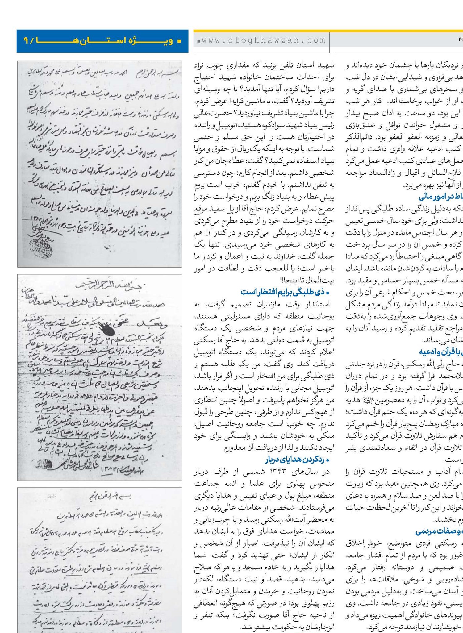 عالمی مجاهد، مبلغی خدمت‌گزار و اسوه‌ای از تقوا و مردمی‌