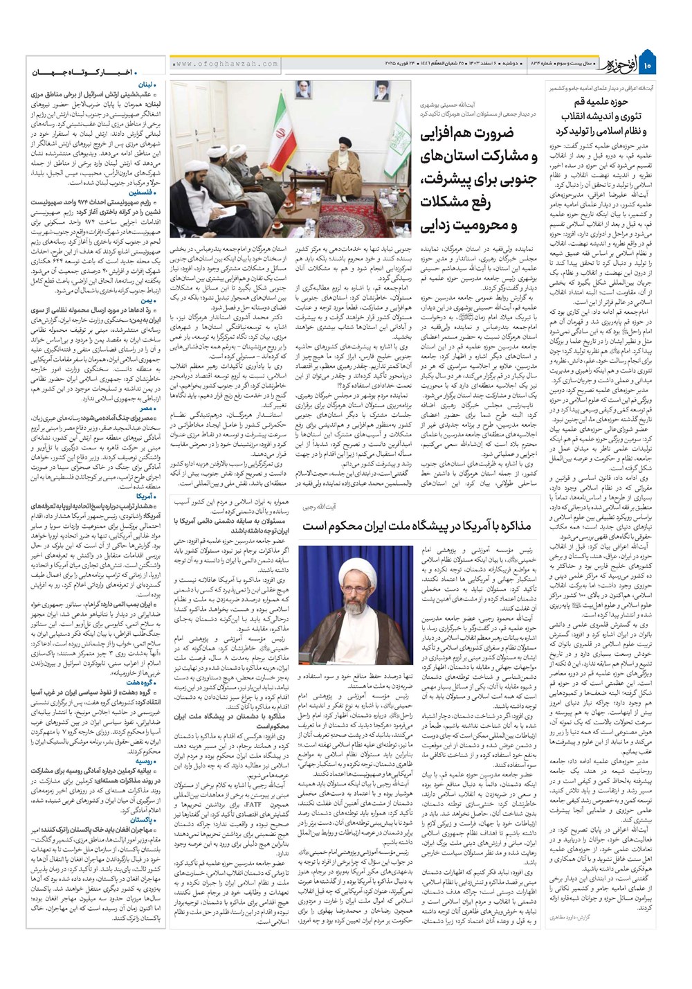 هفته نامه تاریخ ۶ اسفند ۱۴۰۳
