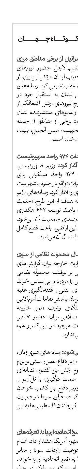 اخبار کوتاه جهان 