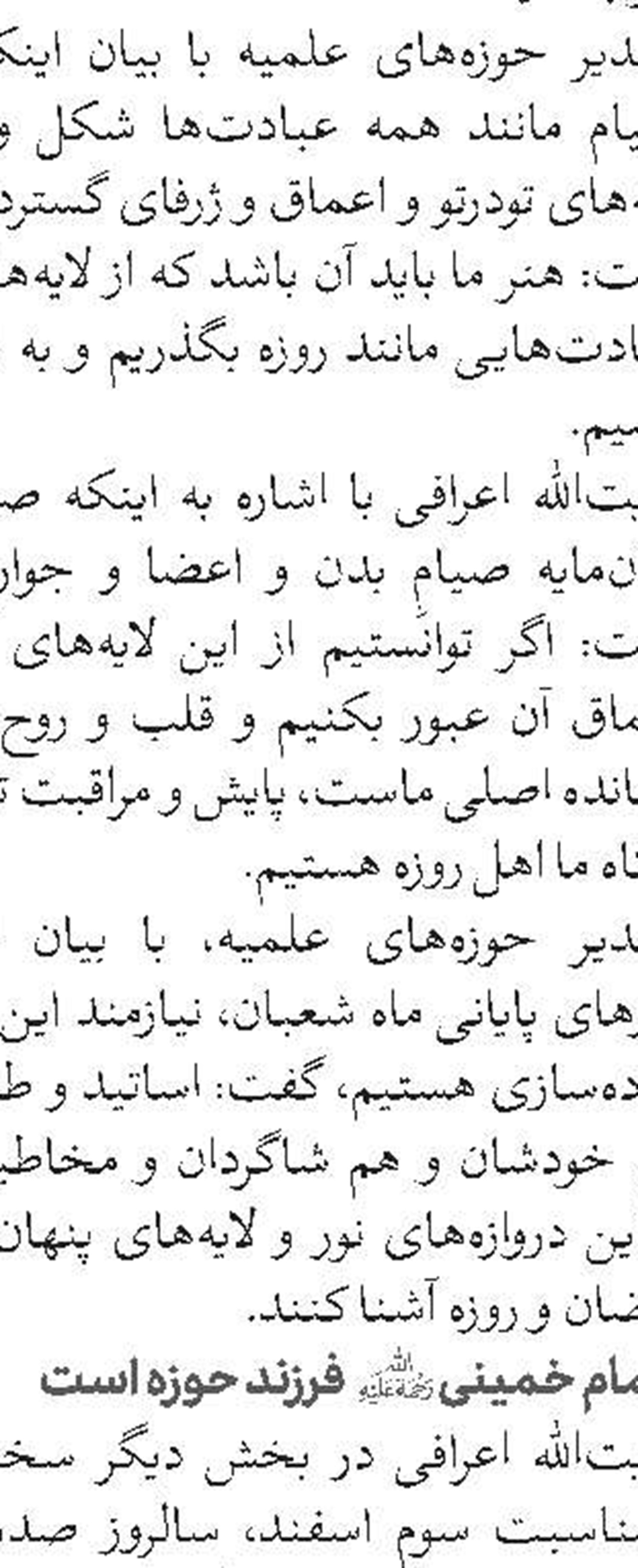  مسابقه «صلای امین» ویژه طلاب و مبلغان حوزه برگزار می‌شود