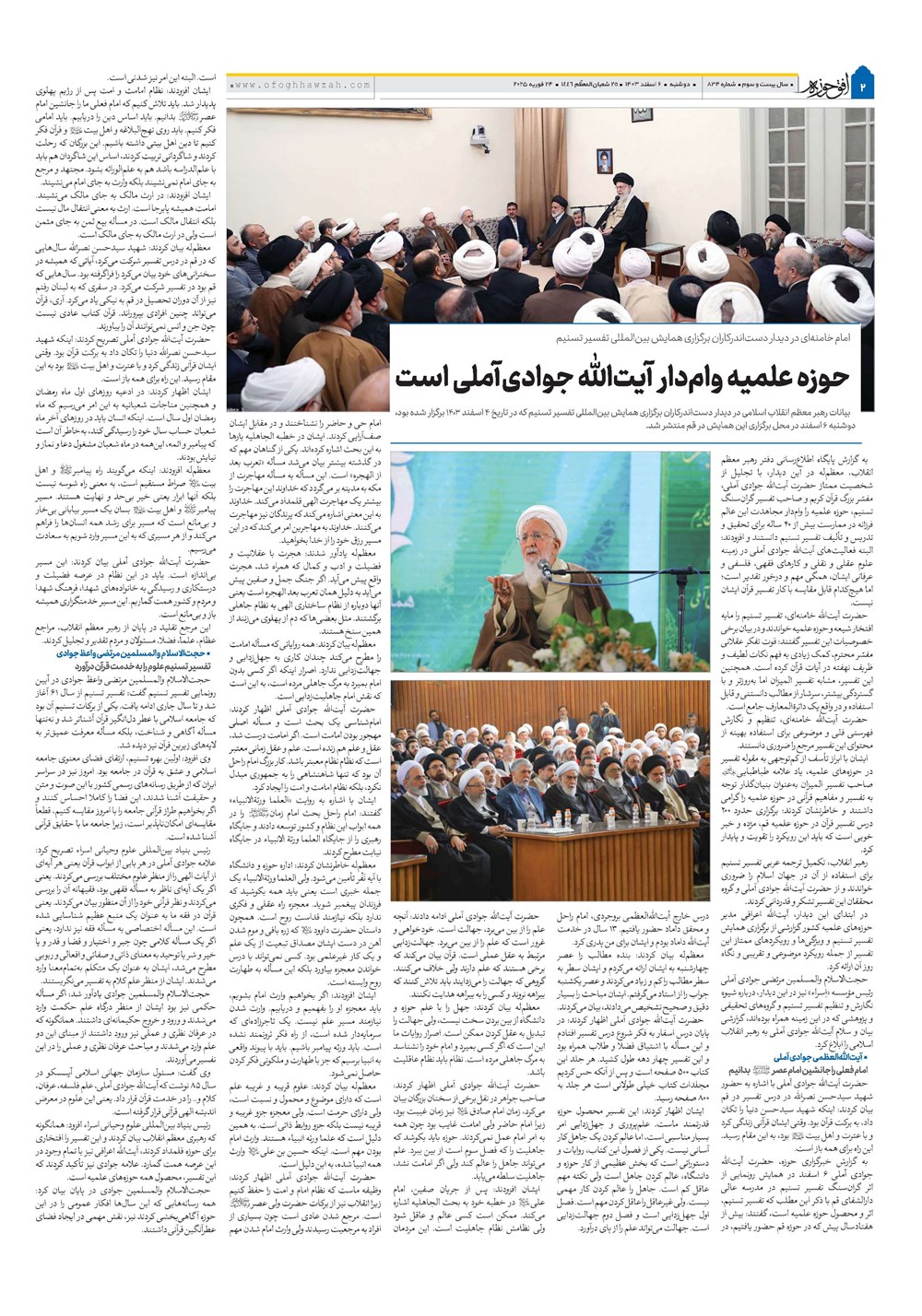 هفته نامه تاریخ ۶ اسفند ۱۴۰۳