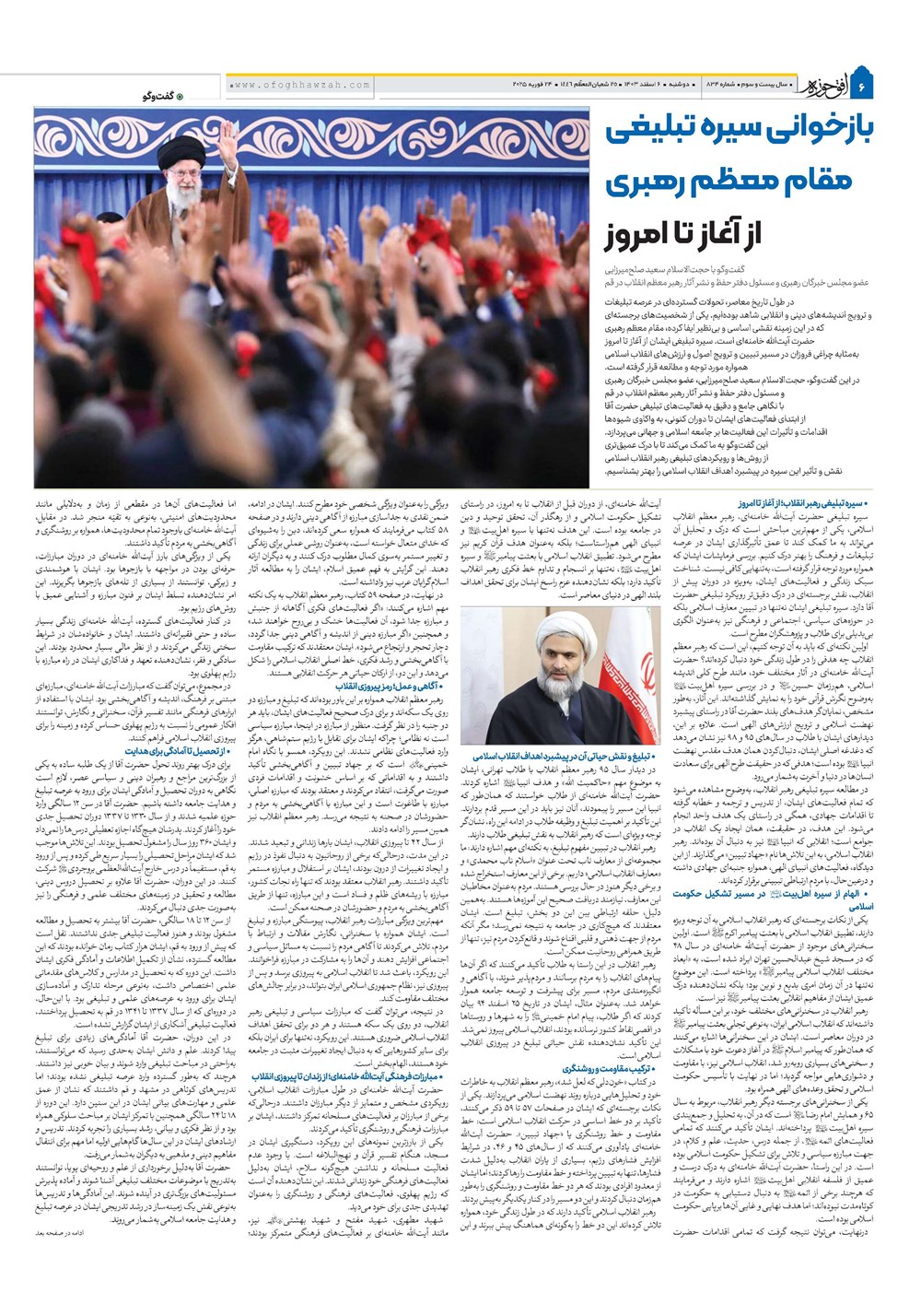 هفته نامه تاریخ ۶ اسفند ۱۴۰۳