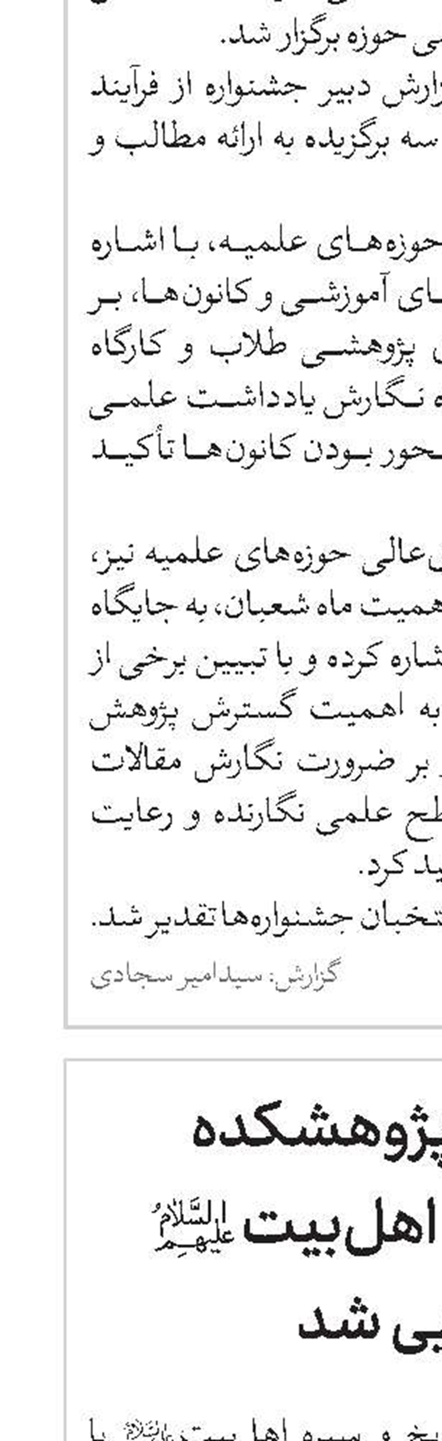 آثار جدید پژوهشکده تاریخ و سیره اهل‌بیت(ع) رونمایی شد