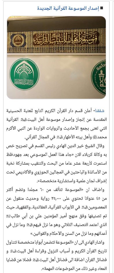 إصدار الموسوعة القرآنية الجديدة