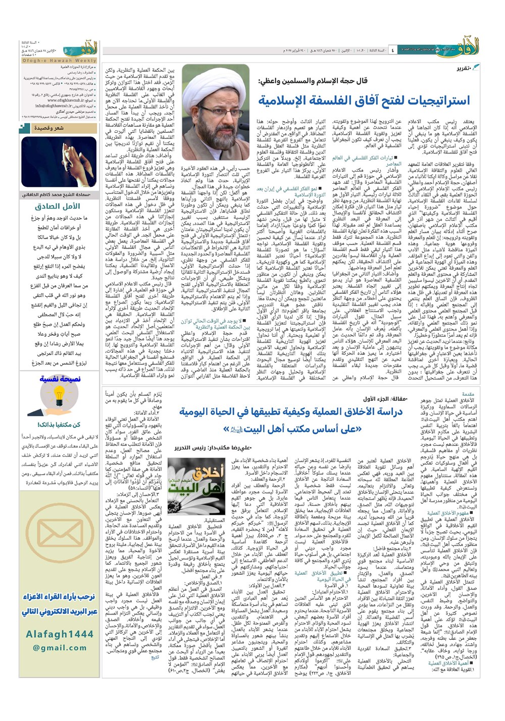 هفته نامه تاریخ ۶ اسفند ۱۴۰۳
