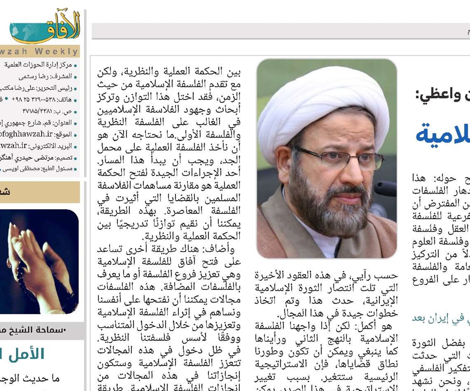 استراتيجيات لفتح آفاق الفلسفة الإسلامية