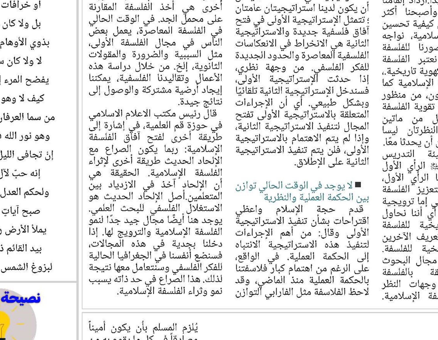 دراسة الأخلاق العملية وكيفية تطبيقها في الحياة اليومية (على أساس مکتب أهل البيت (ع))