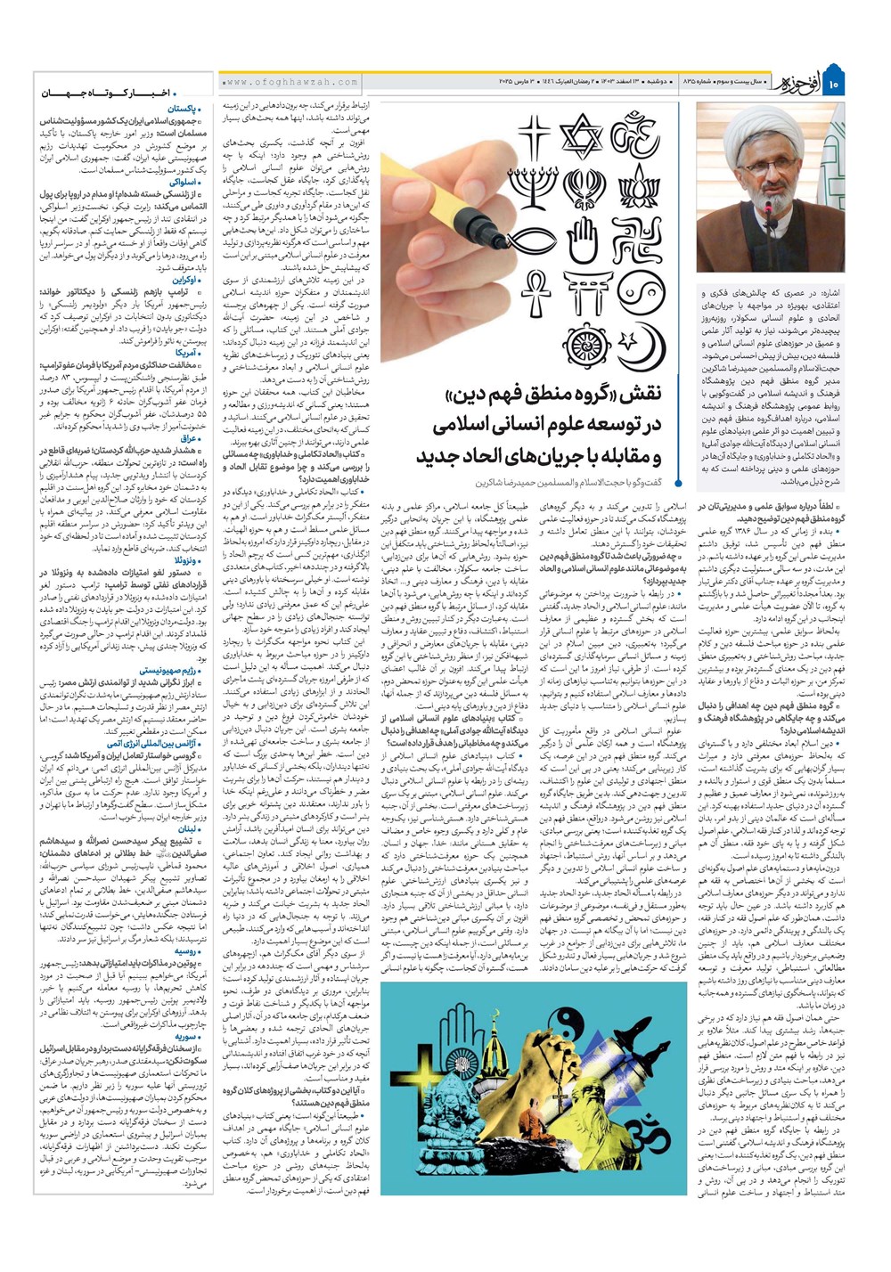 هفته نامه تاریخ ۱۳ اسفند ۱۴۰۳