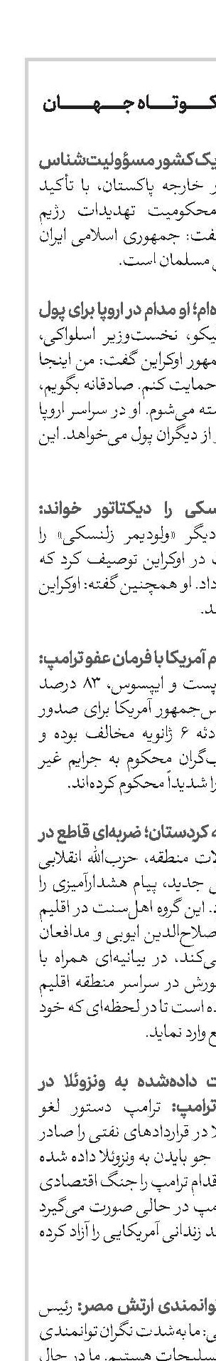 اخبار کوتاه جهان 