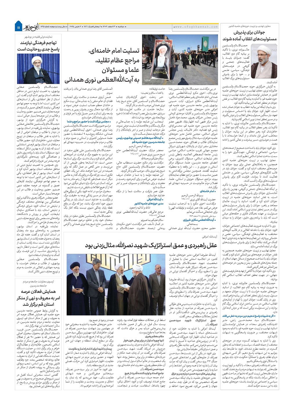هفته نامه تاریخ ۱۳ اسفند ۱۴۰۳
