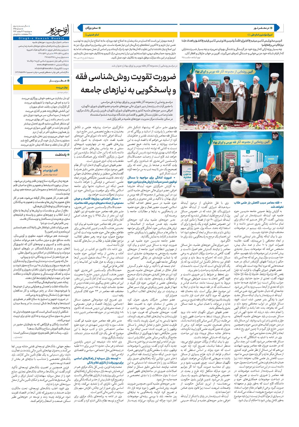 هفته نامه تاریخ ۱۳ اسفند ۱۴۰۳