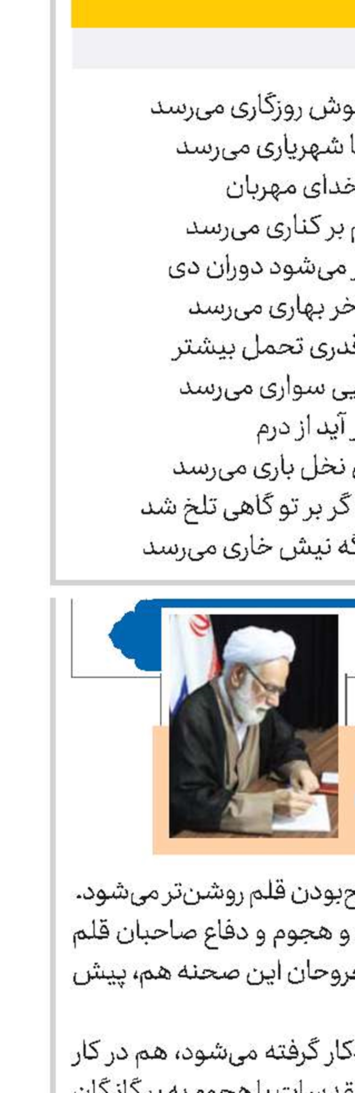 قلم، تیغ دو دَم 