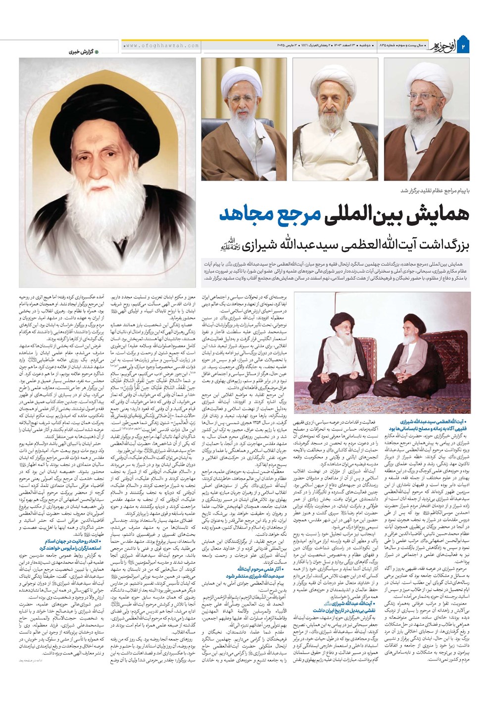 هفته نامه تاریخ ۱۳ اسفند ۱۴۰۳