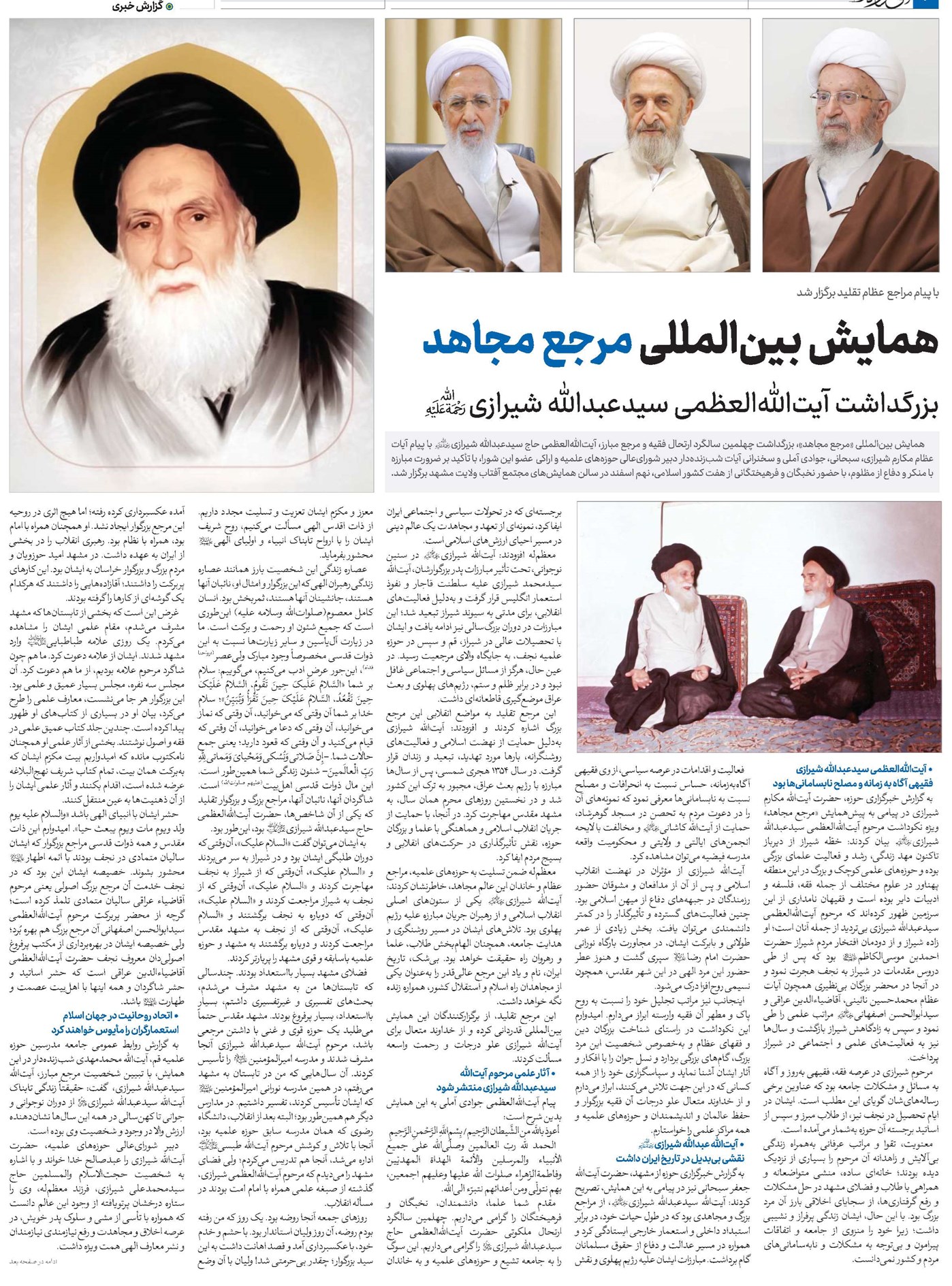 همایش بینالمللی مرجع مجاهد