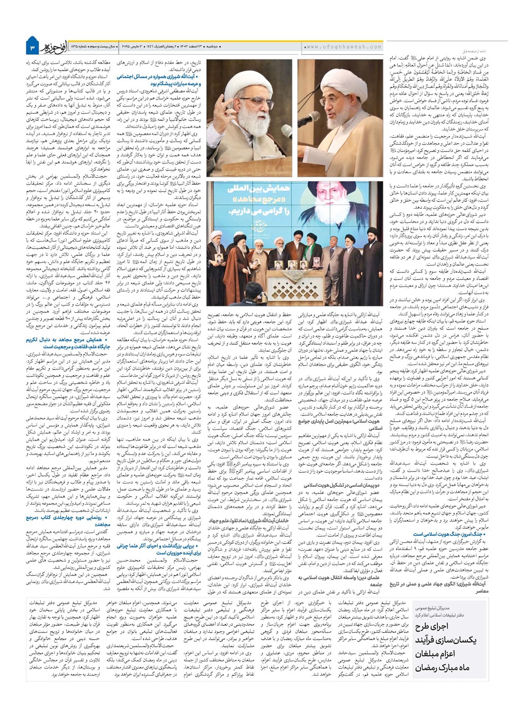 هفته نامه تاریخ ۱۳ اسفند ۱۴۰۳
