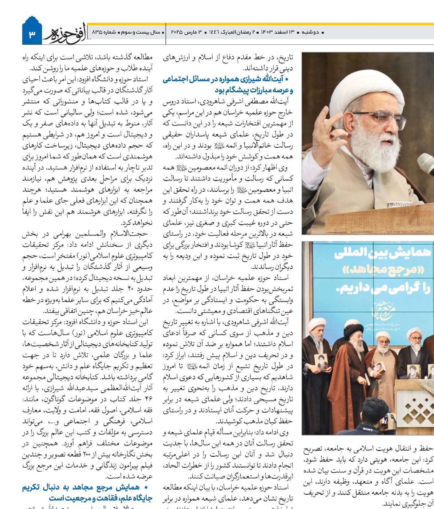 همایش بین‌المللی مرجع مجاهد 