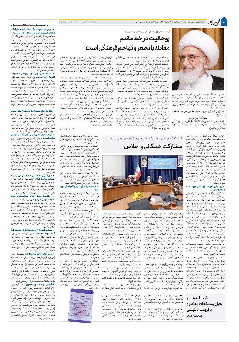 هفته نامه تاریخ ۱۳ اسفند ۱۴۰۳