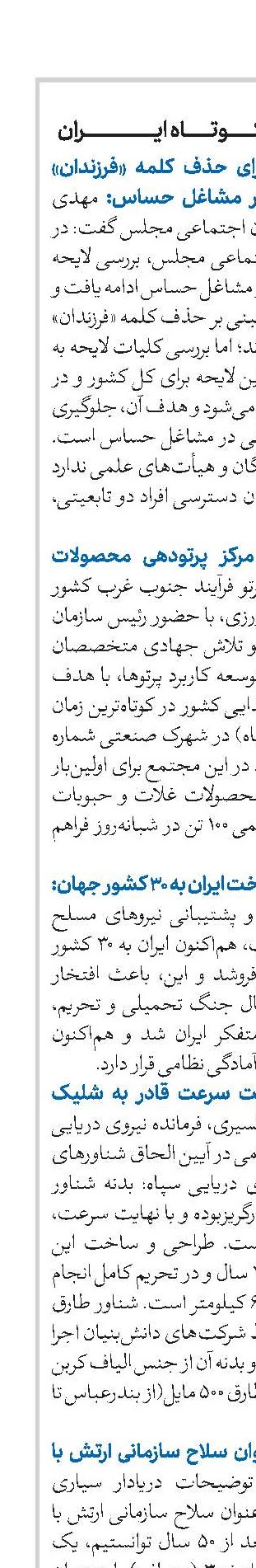 اخبار کوتاه ایران 