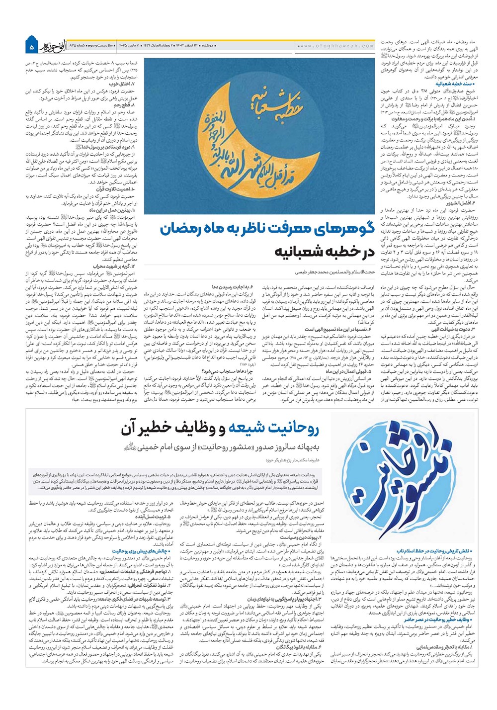هفته نامه تاریخ ۱۳ اسفند ۱۴۰۳
