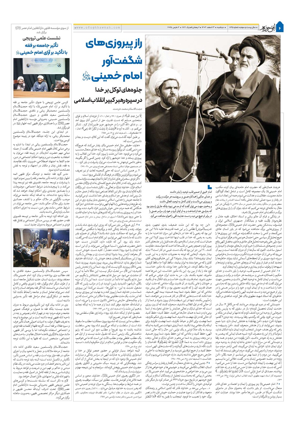 هفته نامه تاریخ ۱۳ اسفند ۱۴۰۳