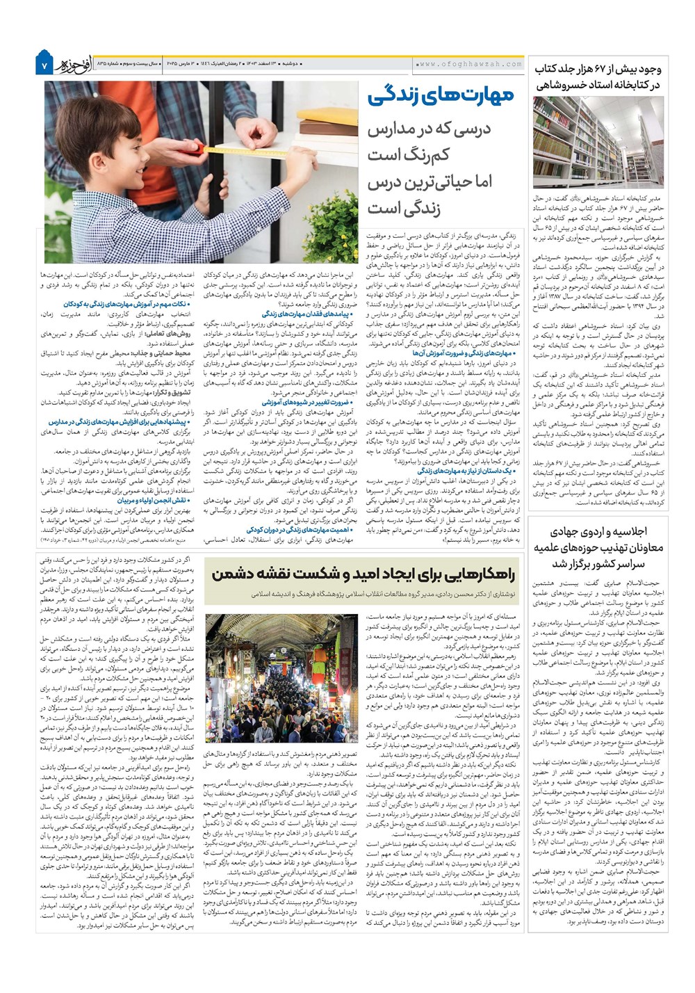 هفته نامه تاریخ ۱۳ اسفند ۱۴۰۳