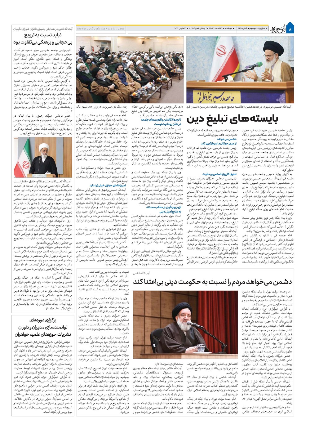 هفته نامه تاریخ ۱۳ اسفند ۱۴۰۳