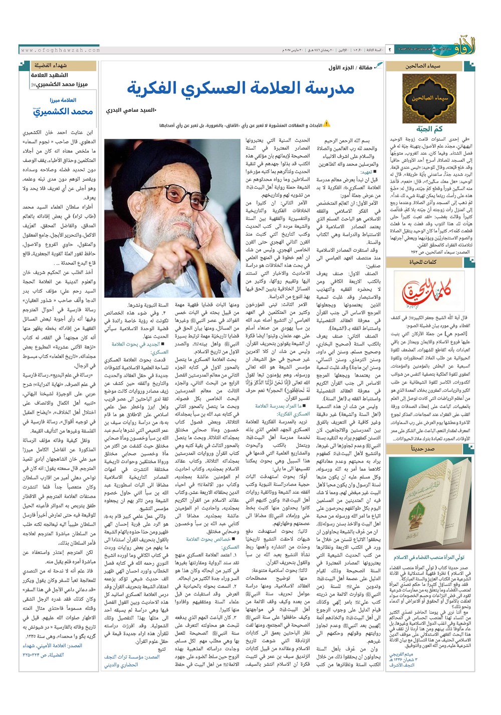 هفته نامه تاریخ ۱۳ اسفند ۱۴۰۳
