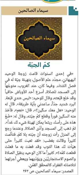 كمّ الجبّة