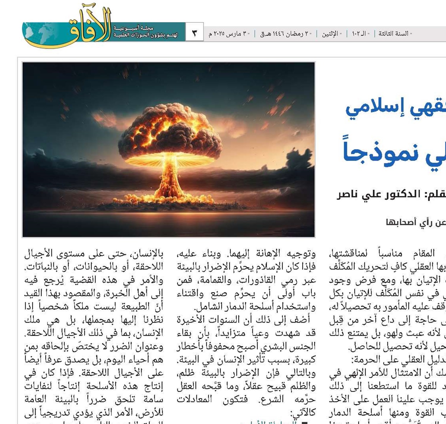 القواعد الفقهية والدليل العقلي نموذجاً