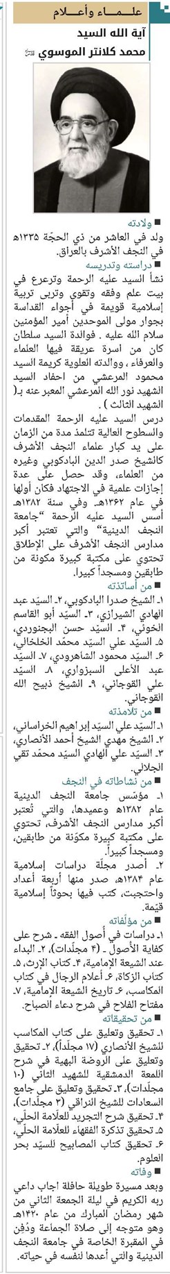 آیة الله السید محمد کلانتر الموسوي(قد)