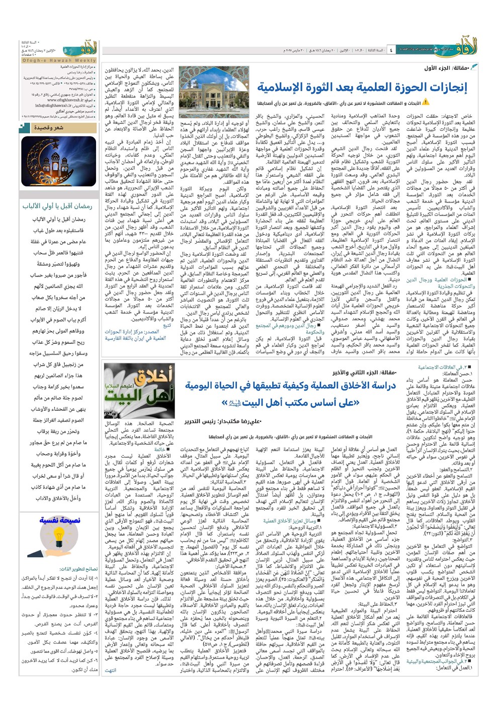 هفته نامه تاریخ ۱۳ اسفند ۱۴۰۳