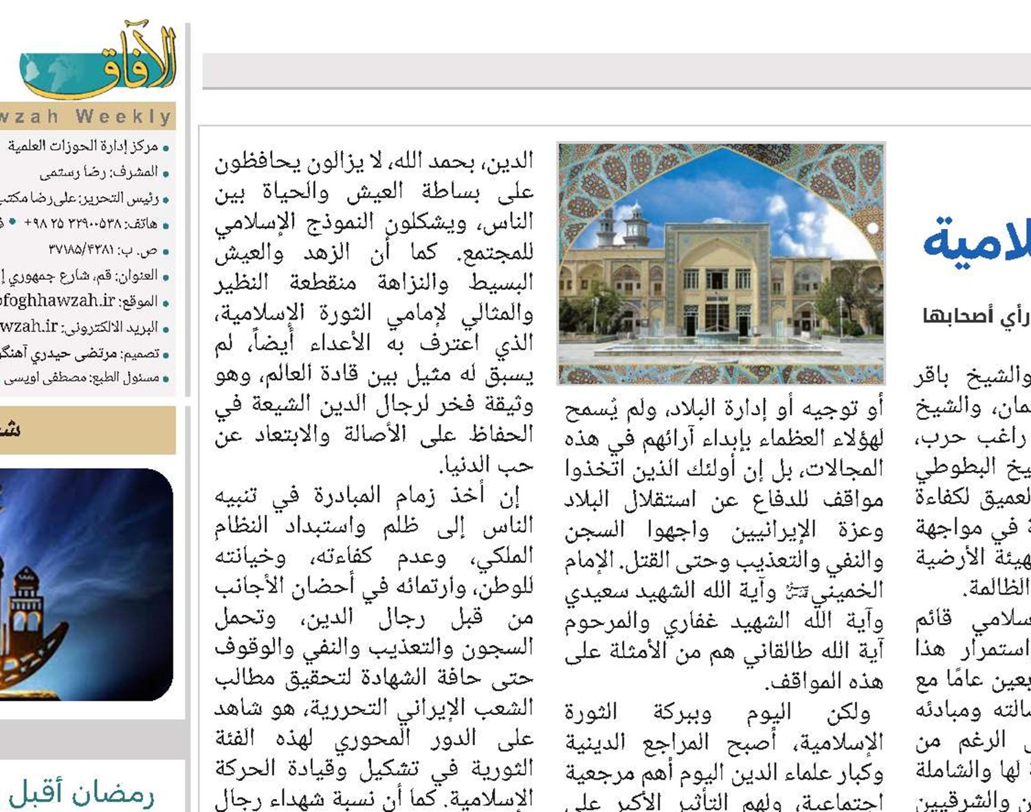إنجازات الحوزة العلمية بعد الثورة الإسلامية 
