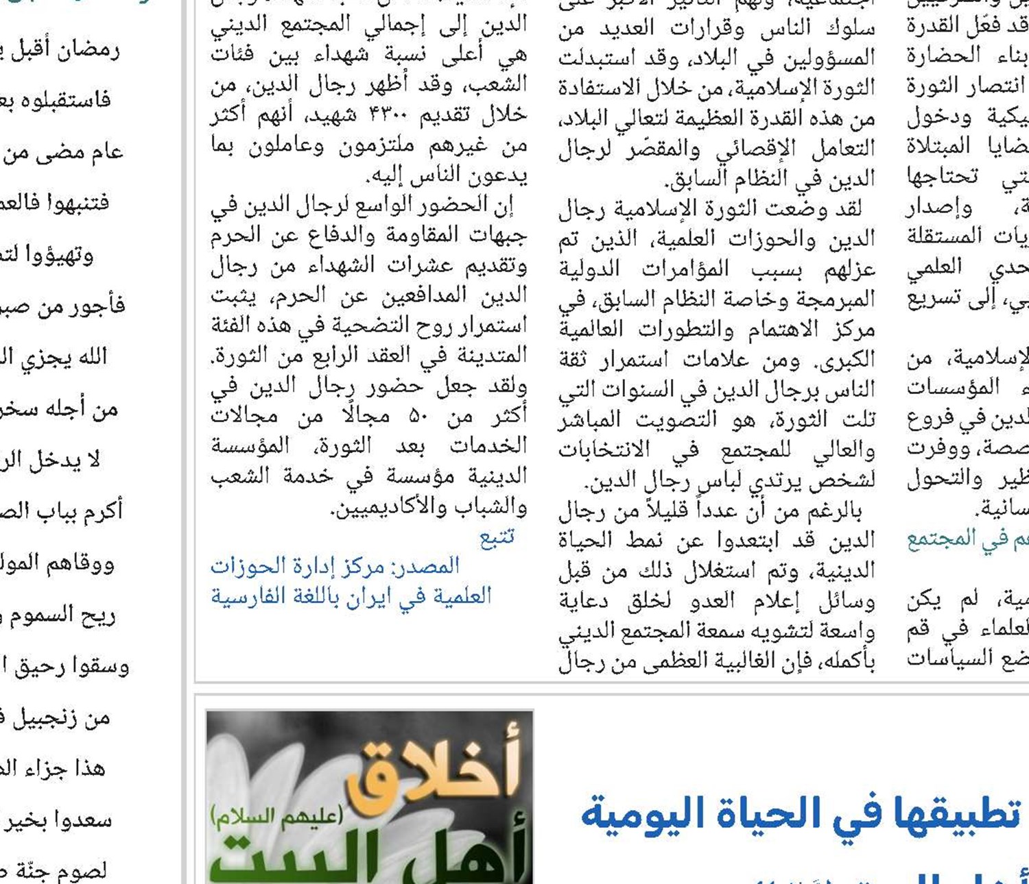 دراسة الأخلاق العملية وكيفية تطبيقها في الحياة اليومية (على أساس مکتب أهل البيت(ع)) 