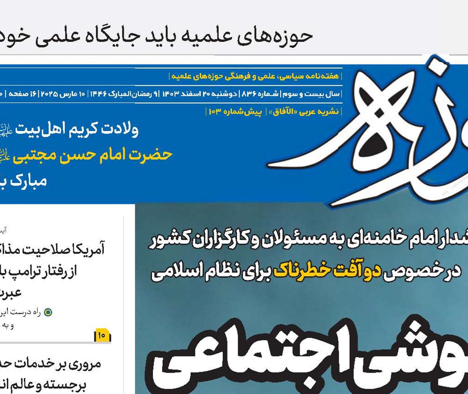 خودفراموشی اجتماعی و تقلید از تمدن غربی