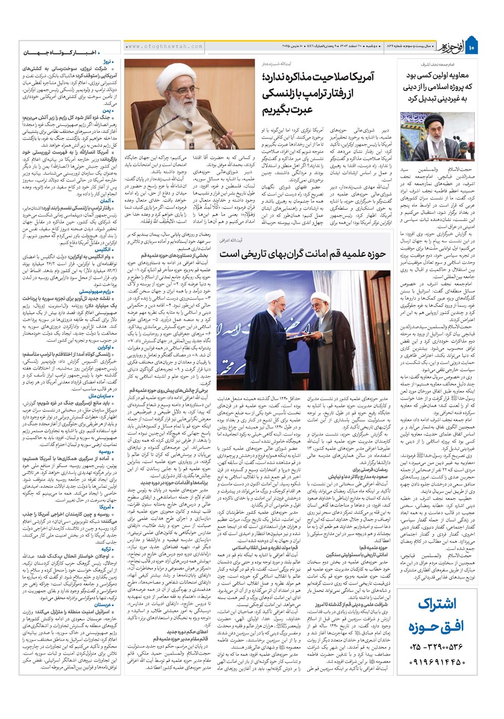 هفته نامه تاریخ ۲۰ اسفند ۱۴۰۳