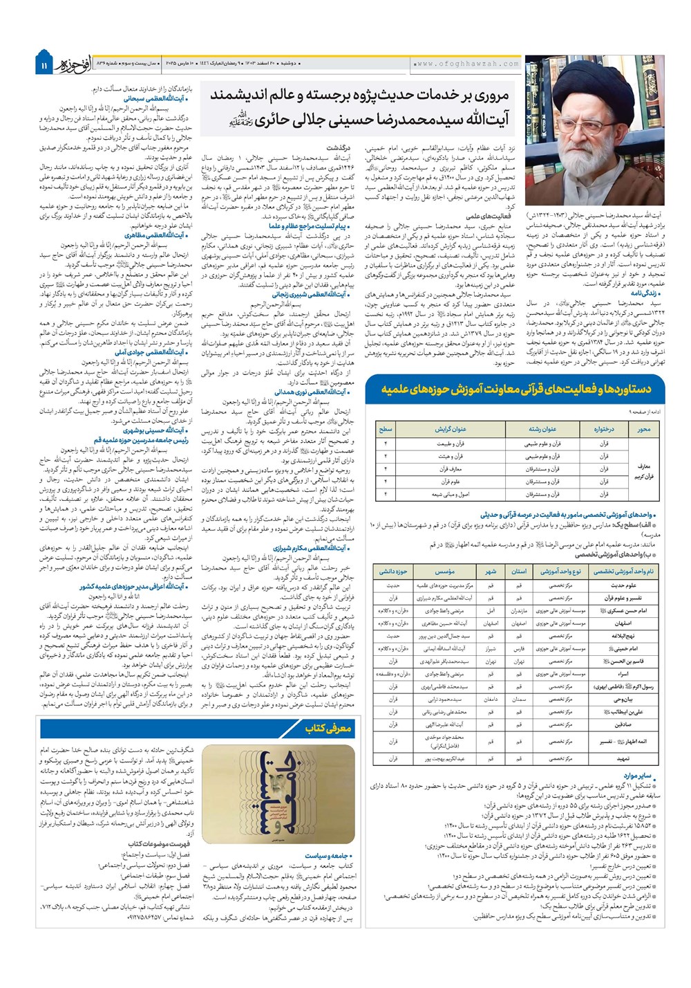 هفته نامه تاریخ ۲۰ اسفند ۱۴۰۳
