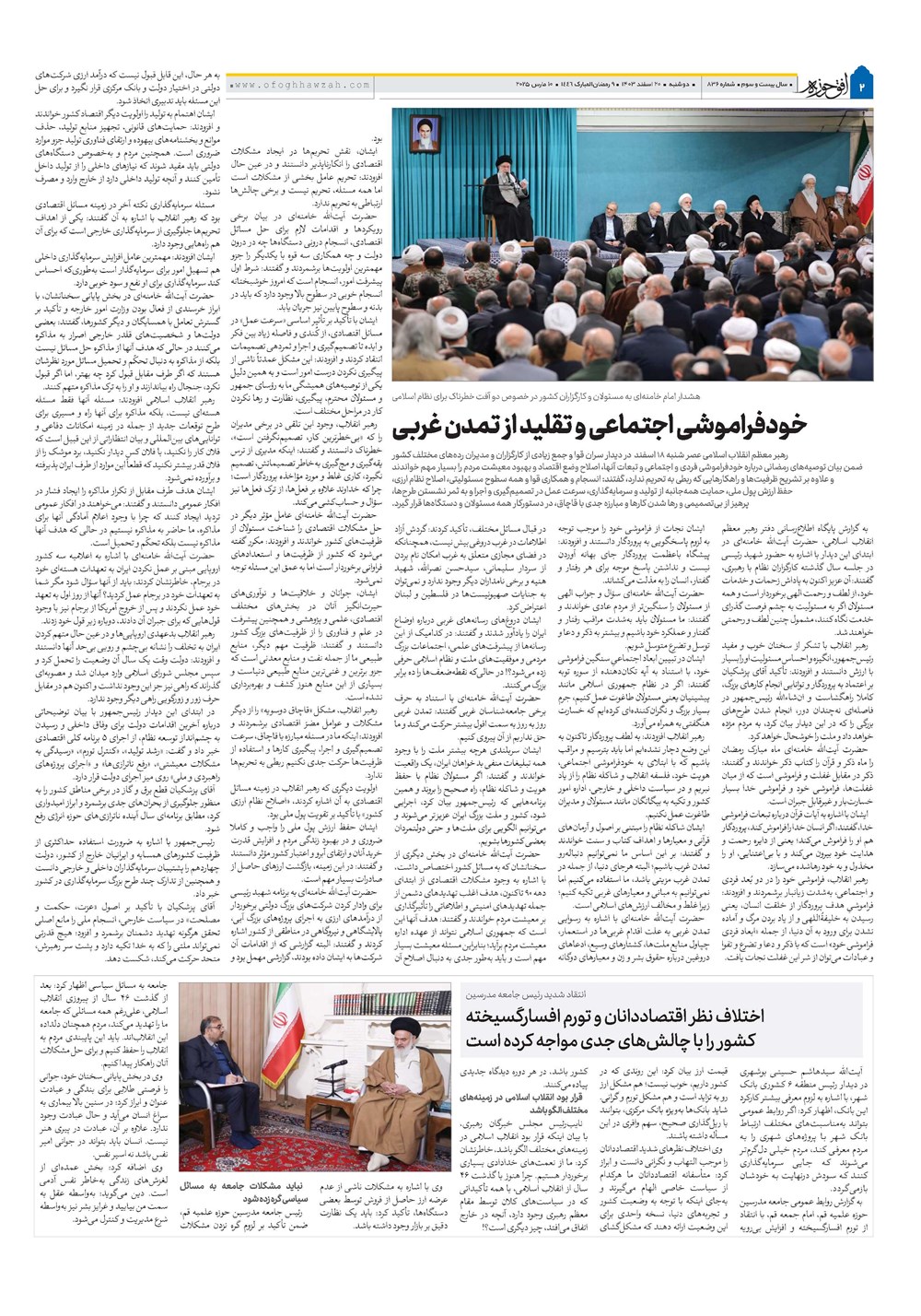 هفته نامه تاریخ ۲۰ اسفند ۱۴۰۳