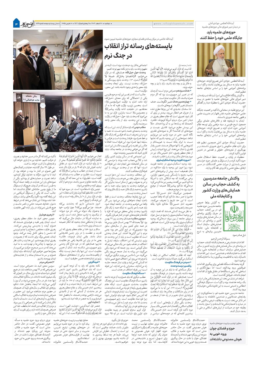 هفته نامه تاریخ ۲۰ اسفند ۱۴۰۳