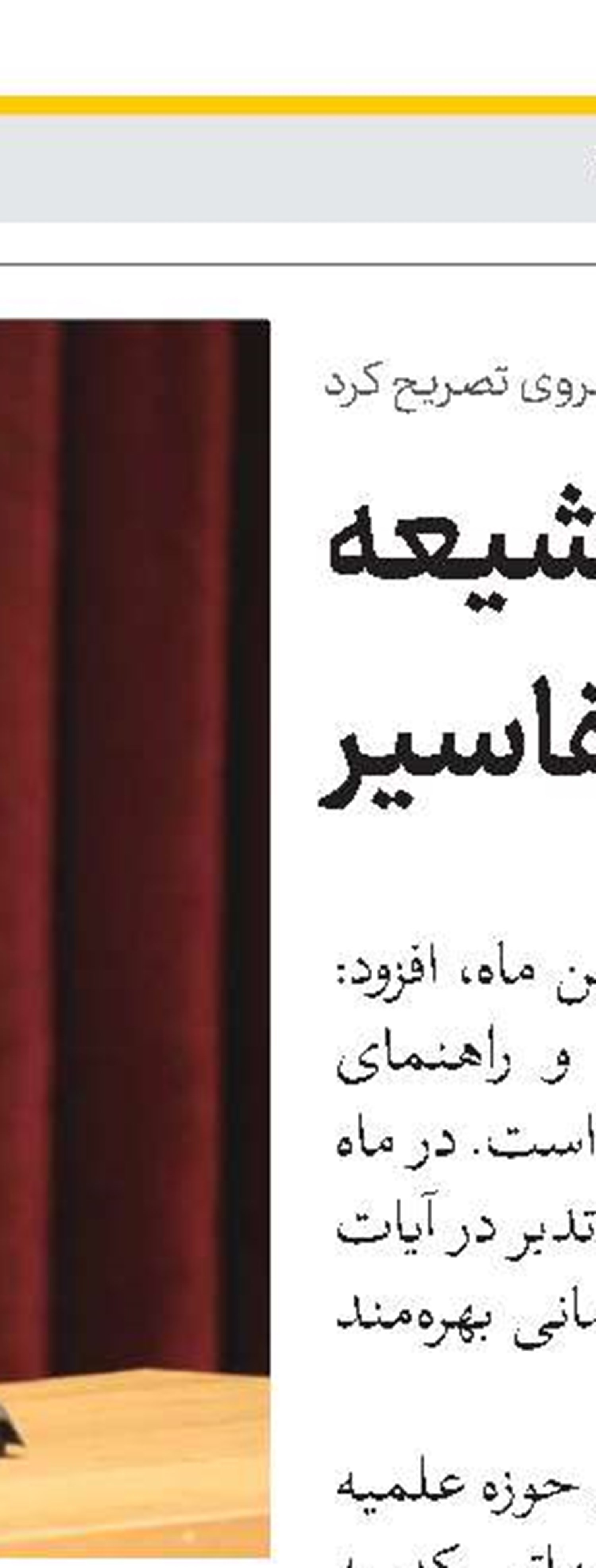 اثر جدید آیت‌الله‌العظمی جوادی‌آملی منتشر شد