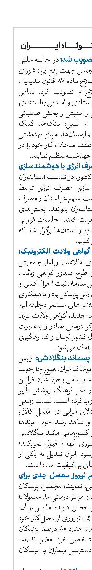 اخبار کوتاه ایران 