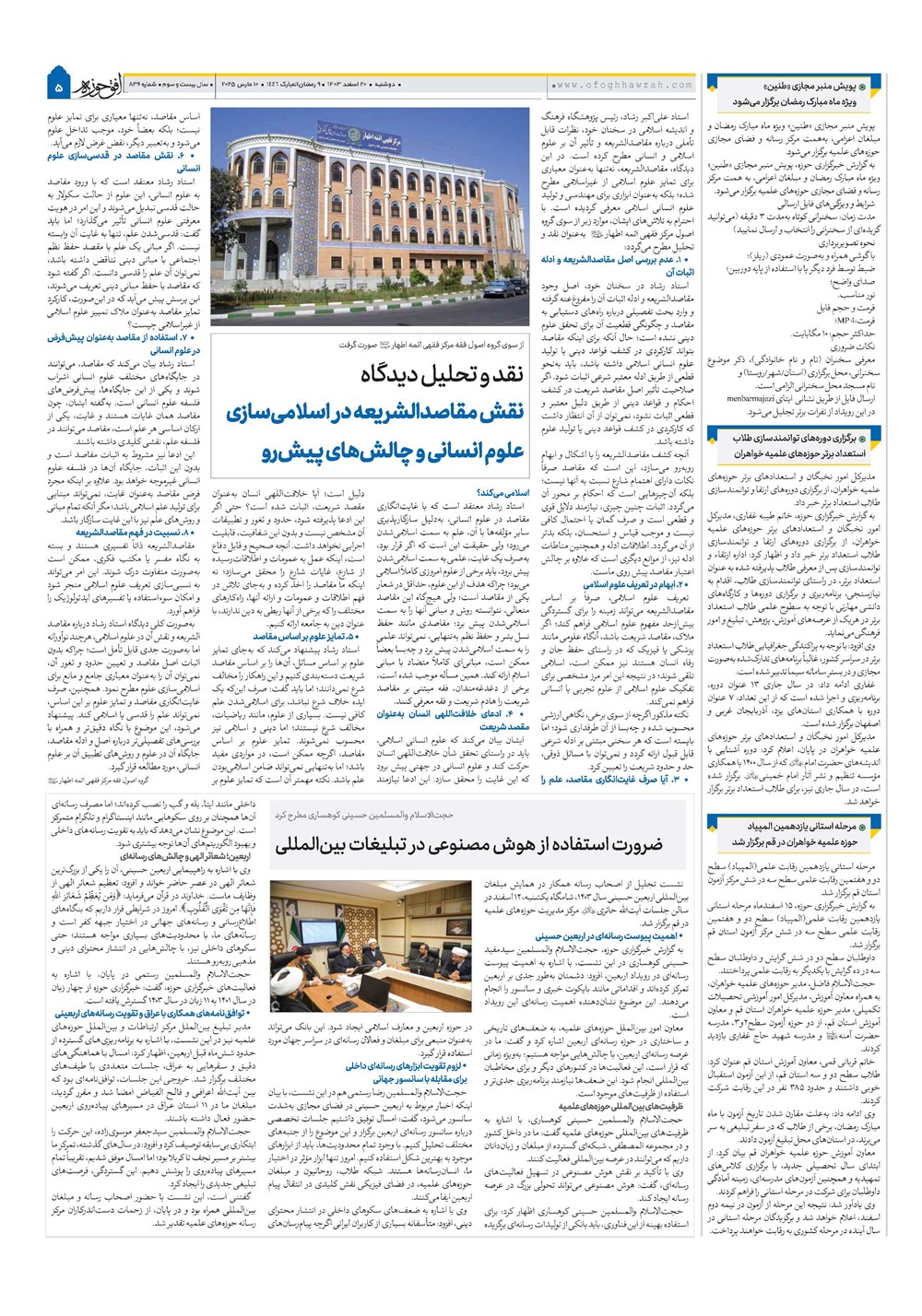 هفته نامه تاریخ ۲۰ اسفند ۱۴۰۳