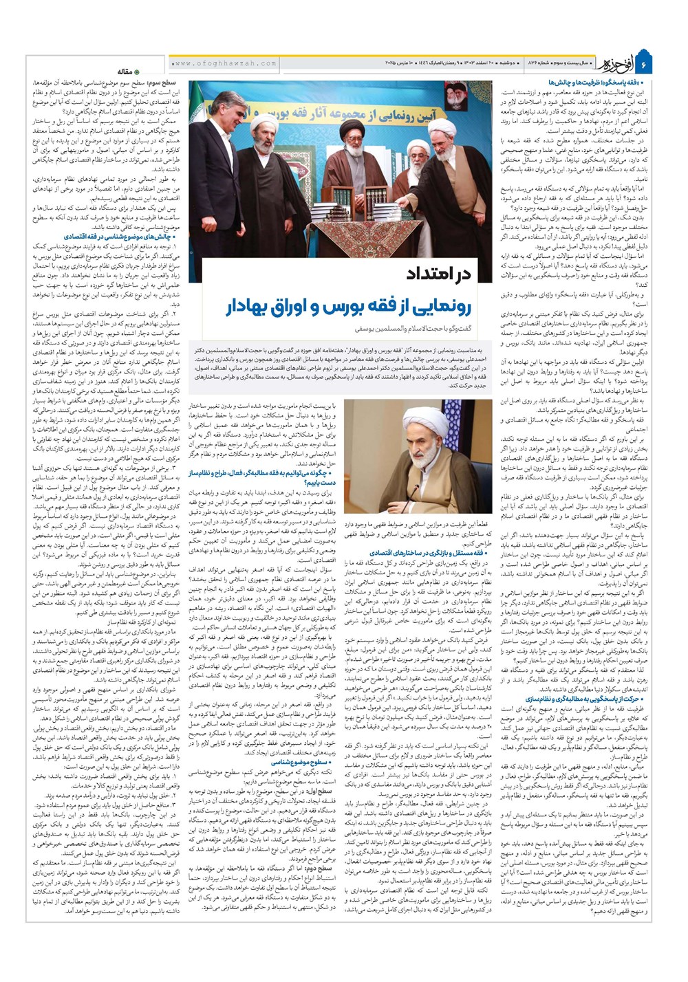 هفته نامه تاریخ ۲۰ اسفند ۱۴۰۳