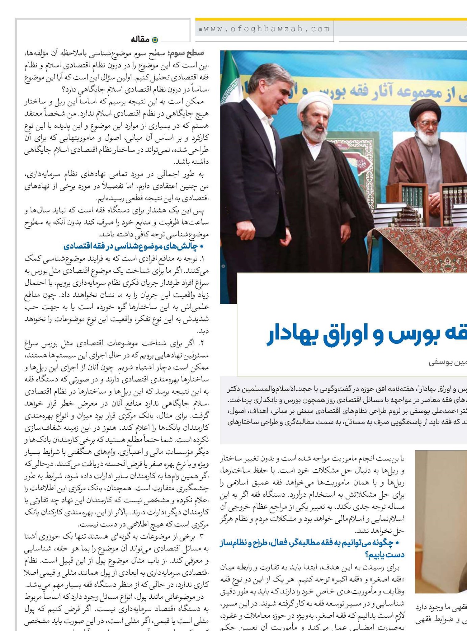 در امتداد رونمایی از فقه بورس و اوراق بهادار