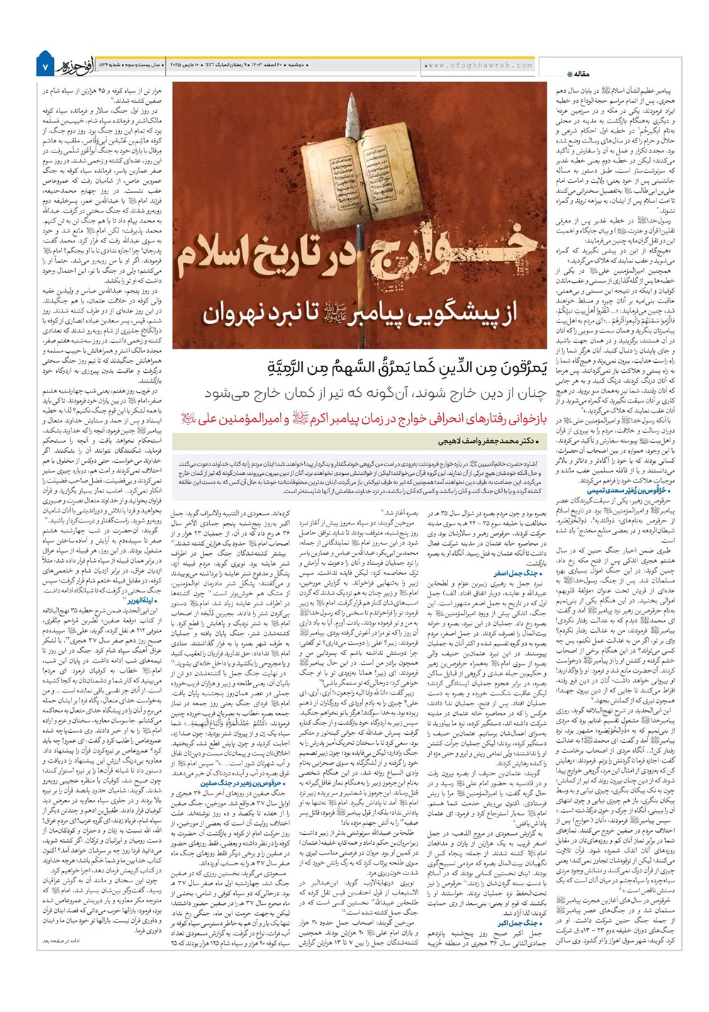هفته نامه تاریخ ۲۰ اسفند ۱۴۰۳