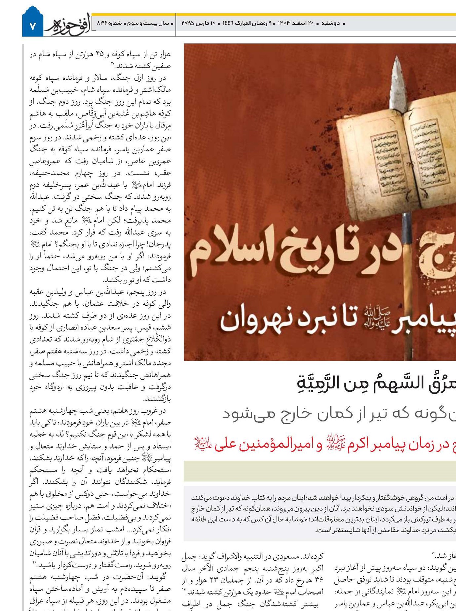خوارج در تاریخ اسلام،  از پیشگویی پیامبر تا نبرد نهروان