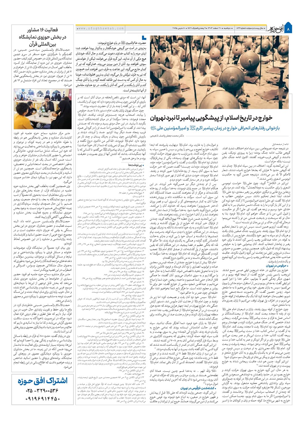 هفته نامه تاریخ ۲۰ اسفند ۱۴۰۳
