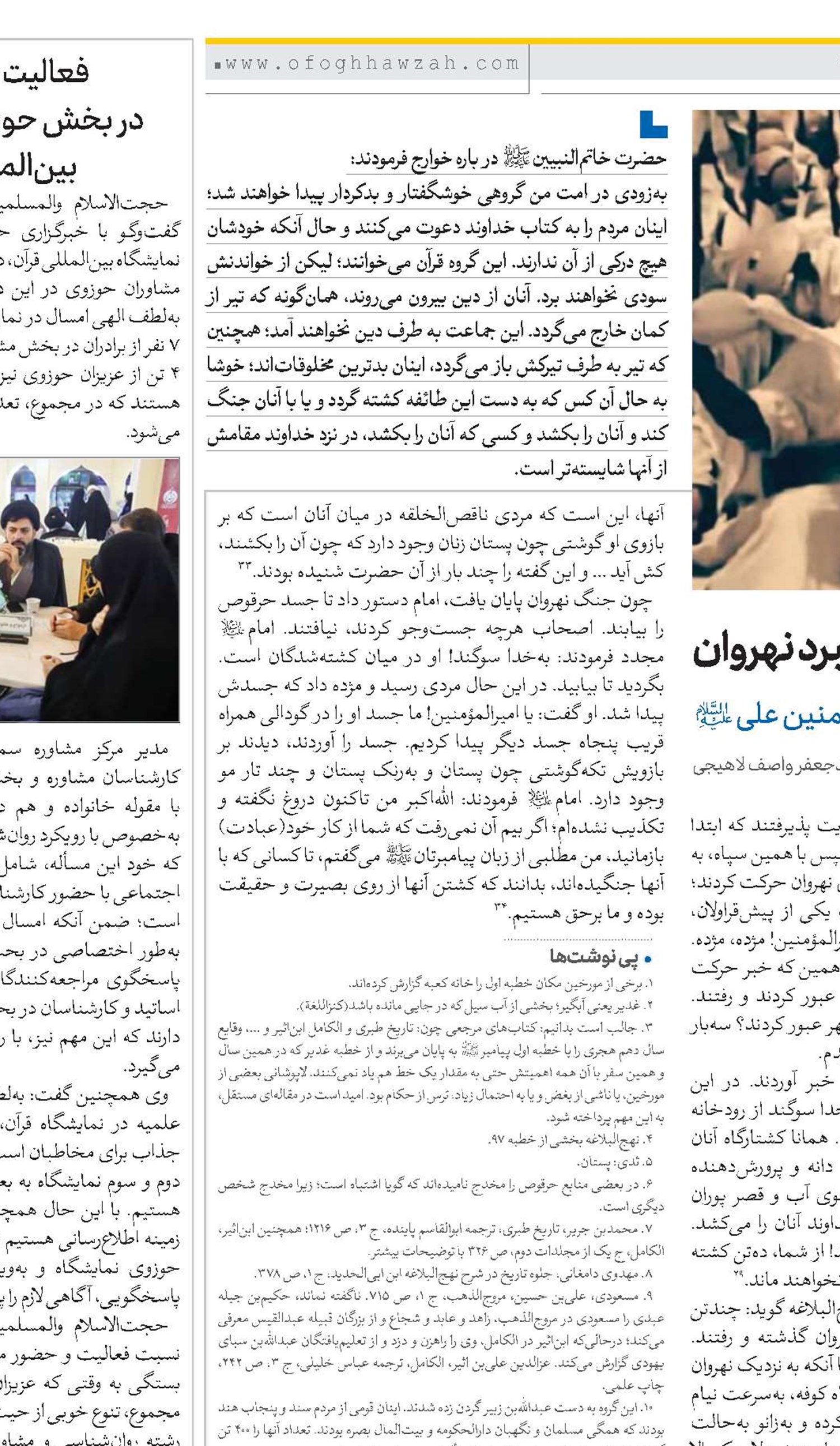 خوارج در تاریخ اسلام،  از پیشگویی پیامبر تا نبرد نهروان