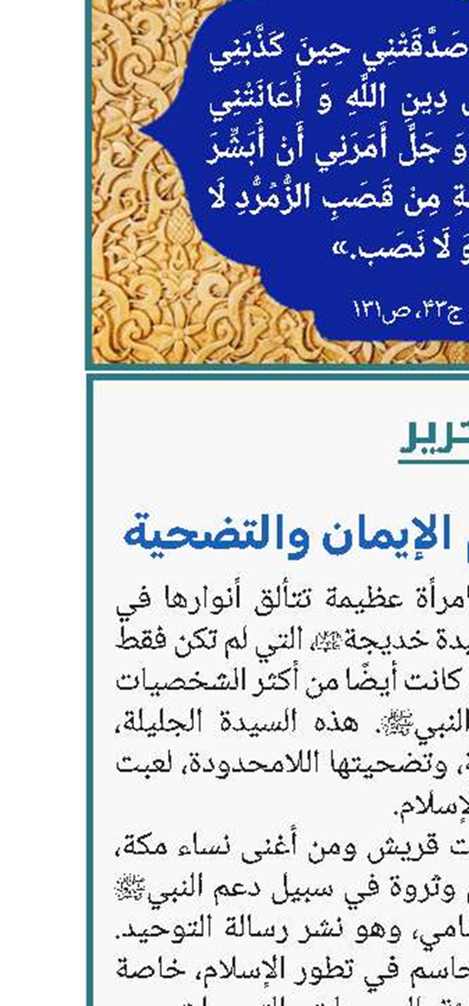 خديجة الكبرى: أم الإيمان والتضحية