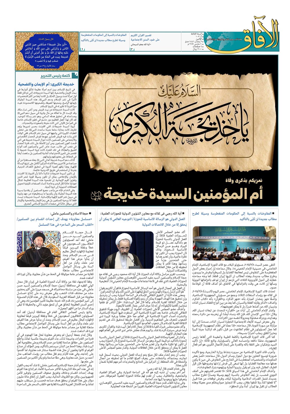 هفته نامه تاریخ ۲۰ اسفند ۱۴۰۳